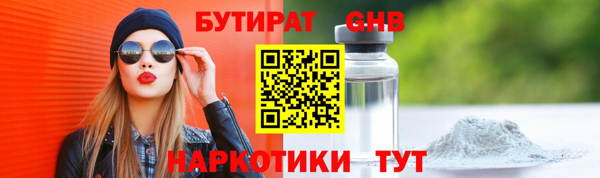 Лосино-Петровский  Бутират  Вход с VPN  БУТИРАТ вода 