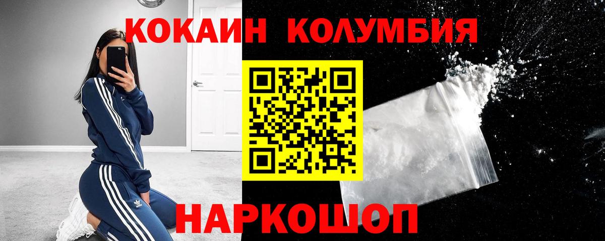Лосино-Петровский  КОКАИН Колумбийский  Вход с VPN 