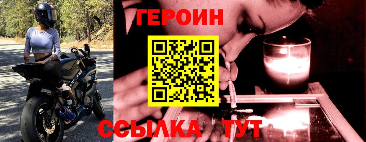 ГЕРОИН Heroin  Вход с VPN  Лосино-Петровский 