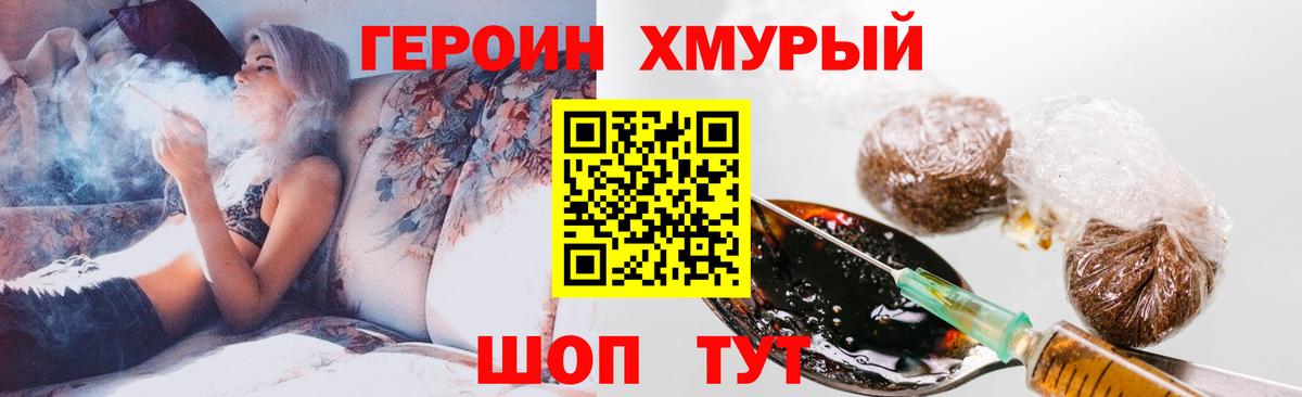 ГЕРОИН гречка Лосино-Петровский