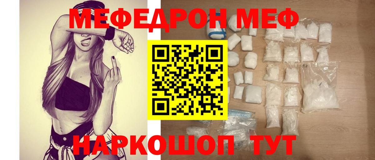 Меф кристаллы  Вход с VPN  Лосино-Петровский  МЯУ-МЯУ  Мефедрон 4 MMC 