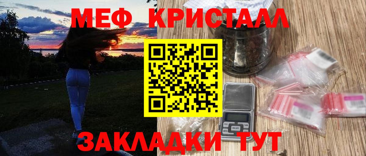 МЕФ кристаллы Лосино-Петровский