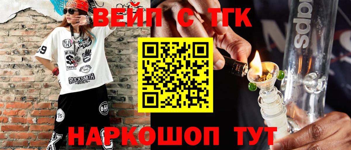 Дистиллят ТГК вейп  Вход с VPN  Лосино-Петровский  ТГК жижа 